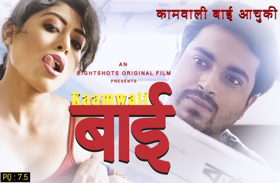 Kaamwali Bai S01 E01 (2020) UNRATED Hindi Hot Web Series EightShots Originals