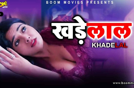Khadelal (2021) Hindi Short Film BoomMovies