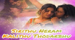 Sirithu Neram Kalithu Thodarbhu Kollavum S01E01T06 (2023) Hot Web Series DuDuDigital